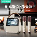索爱（soaiy）GC200Pro 歌词家庭用ktv唱歌儿童男女喇叭生日毕业礼物蓝牙音箱K歌麦克风音响一体点歌机话筒 白