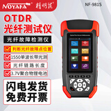 精明鼠NF-981S 套装OTDR光纤测试仪故障断点光时域反射仪光衰包工程宝