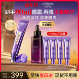欧莱雅紫熨斗眼霜50ml全脸淡化细纹保湿护肤品生日礼物送女友
