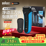 博朗【618开启】剃须刀往复式电动刮胡刀便携快充3系3010S男士生日礼物520送男朋友礼物 经典蓝白 高阶3系 宝石蓝