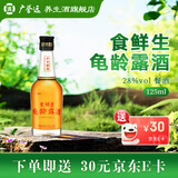 广誉远食鲜生龟龄露酒125ml/瓶清香型露酒35度小瓶无糖露酒 35度 125mL 1瓶