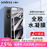 Smorss【2片】适用红米note14pro/pro+非钢化软膜Note14pro+手机膜曲面全屏高清防摔防刮淡指纹保护膜