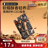 三只松鼠黑芝麻核桃软糕470g 红枣枸杞独立小包装健康零食约50小袋