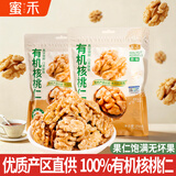 蜜禾云南新果天健然康有机核桃仁250g袋装孕妈安心零食烘焙当季鲜去壳
