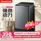志高（CHIGO）全自动洗衣机 波轮宿舍迷你小型家用 【补贴15%】洗烘一体 智能洗脱一体机 大容量 风干 直排式 波轮 【11KG 普通款】智能风干 蓝光洁净 强力去污