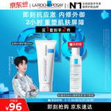 理肤泉【黄子弘凡同款】B5霜40ml+B5水50ml套装修护保湿面霜情人节礼物