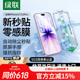 绿联适用苹果17/16Pro钢化膜iPhone17/16Pro手机膜高清全屏覆盖不挡边防指纹防摔超薄无尘仓秒贴保护膜