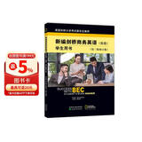 新编剑桥商务英语学生用书（高级）（第三版修订版）