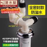 潜水艇（Submarine） 洗衣机地漏下水三通接头连接水盆和洗衣机排水管下水道地漏防臭 【省空间款】可接三根排水管