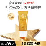 曼秀雷敦新碧美白淡斑水滢防晒霜乳50g 面部补水保湿高倍隔离防晒隔离男女