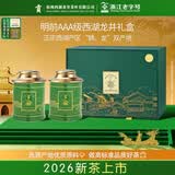 贡牌2026新茶上市 绿茶西湖龙井茶AAA特级250g明前礼盒装
