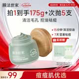 膜法世家绿豆泥膜 祛痘去黑头深层清洁控油 舒缓痘肌涂抹面膜520礼物
