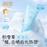 润本儿童身体乳婴幼儿宝宝霜夏季护肤积雪草舒缓降温保湿30ml便携旅行