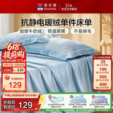 富安娜家纺单件床单牛奶绒冬季加厚床盖法兰绒防静电床罩 1.5x2米床适用