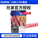 兄弟LC400BK墨盒适用MFC-J430W J625dW J6910DW 6710DW 825dw 黑色