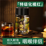 庄民化橘红片精选无碎片 正毛化州桔红果 可做化橘红膏 65g母亲节礼物