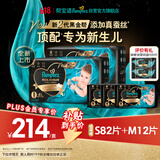 帮宝适【PLUS会员特惠】黑金帮纸尿裤组套S82片+M码12片