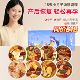 半山农小产后小月子调理补品15天月子餐月子汤包炖汤材气血调理营养补品
