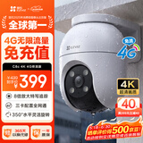萤石C8C 800万 lite 4G摄像头 终身无限流量免充值 室外双云台 防水防尘监控 人形检测 全彩夜视