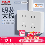 德力西明装开关插座面板无需暗盒 158系列 十孔插座