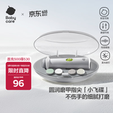 babycare电动婴儿磨甲器宝宝儿童指甲剪刀防夹肉新生儿专用指甲打磨器 白