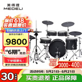 美得理（MEDELI）魔鲨电子鼓MZ726 MZ79 新品专业演奏架子鼓练习演出通用智能电鼓 5鼓 4镲 MZ729【MZ928同款扩展镲】