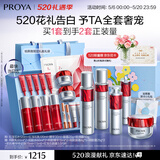 珀莱雅【直播专享】红宝石护肤品套装水乳精华眼霜面霜礼盒520礼物