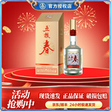 五粮春 五粮液股份浓香型白酒 四川宜宾粮食酒 送礼聚会自饮 45度 550mL 1瓶 单瓶装 第二代
