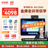 优学派P36纳米仿生屏学习机12.2英寸 AI护眼学生平板电脑 小学中学全科全龄段英语学习家教点读机