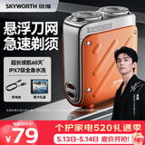 创维（Skyworth）【吴磊同款】行者剃须刀刮胡刀电动男士剃须刀迷你便携剃须干净520情人节送男友老公礼物价保618
