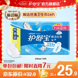 护舒宝瞬洁丝薄超薄量多日用卫生巾干爽网面姨妈巾瞬吸透气试用囤货官方 【超薄日用】240mm34片