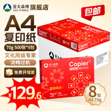 亚太森博 派部落/拷贝可乐/至冠/高品乐 a4纸A4打印纸 a4多功能复印纸白纸草稿纸办公家庭用纸品牌批发包邮 （常规办公）红可乐A4-70g-4000张整箱