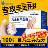 海氏海诺凡士林干裂贴(74*24mm)100片手足干裂防水手指胶布透气护手指耐磨