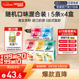 雀巢（Nestle）咖啡粉特调果萃速溶奶咖伴侣5条*4盒口味随机发货