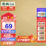 博典ENF级环保9000转耐磨防水强化复合地板家用地热B1耐烟灼木地板 EN511F【店长推荐】
