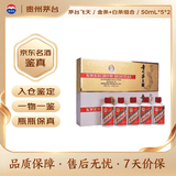 茅台飞天 酱香型白酒 53度 金条+白条 50ml*5*2组合装
