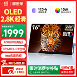 雕塑家16英寸2.8K OLED便携式显示器120HZ高刷100%DCI-P3 手机电脑笔记本副屏Switch Ps5扩展屏MQ16L01
