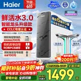 海尔（Haier）净水器鲜活水pro+瞬时1400G6年反渗透RO膜抑菌滤芯触控龙头双出水厨房专用台下母婴直饮净水机R883