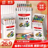 晨光（M&G）【包邮】36色儿童学生圆杆丙烯马克笔桶装水彩笔生日礼物防水手绘记号笔涂鸦美育毕业礼物男女孩