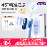 舒客大屏扫振电动牙刷 G5 Pro+冰川蓝漏刷提醒深度清洁成人送男友女友生日情人节520礼物牙刷