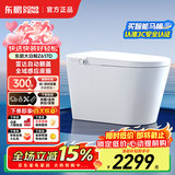 东鹏（DONGPENG）大白鲸5.0智能马桶一体机全自动即热式带水箱泡沫盾轻音冲坐便器 【大白鲸Z617D】自动翻盖+全域感应座圈 下单备注/坑距250/300/350/400