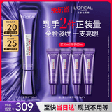 欧莱雅紫熨斗眼霜30ml全脸淡化细纹保湿护肤品520礼物送女友