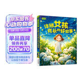 伴随女孩成长的好故事（全注音）彩书坊 学生课外读物全彩大精装 