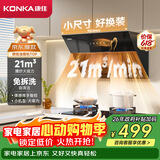 康佳（KONKA）【物超所值】侧吸式抽油烟机 700小尺寸好安装 家用21m³大吸力以旧换新 挥手自清洗CXW-330-KJ35