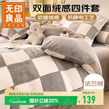 无印良品加厚法兰绒上四件套牛奶绒床单四件套床单被套200*230cm棋盘熊