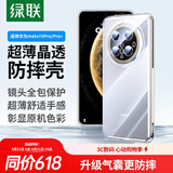 绿联【环保认证】适用华为Mate70Pro优享版/Pro+手机壳mate70Pro+保护套镜头全包气囊防摔软壳透明超薄