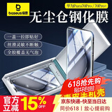 倍思（BASEUS）适用华为Pura70Pro钢化膜全胶pura70pro+手机膜全覆盖高清防摔耐磨抗指纹前膜曲面热弯p70pro通用