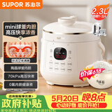 苏泊尔（SUPOR）【价保618】一人食迷你电压力锅2.3L开盖火锅家用智能宝宝粥SY-23YC2318Q电饭煲高压锅1-3人