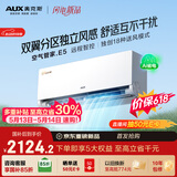 奥克斯空调【价保618】空气管家E5 大1.5匹 新一级能效变频冷暖 双翼分区国家补贴KFR-35GW/BpR3CES1(B1)