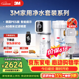 3M家用净水器0废水直饮智能矿物质2.2升大流量净水机SW20+3M家用前置净水器QTURN-40GR全屋净水套装